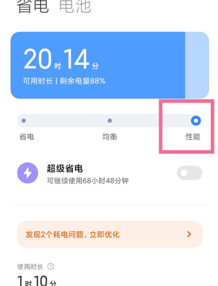 红米note12pro性能模式在哪里打开-红米手机设置性能模式操作教程