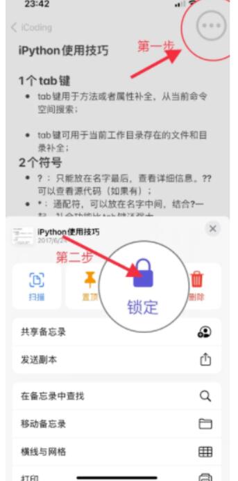 iPhone备忘录怎么设置密码_苹果手机最新的加密方法
