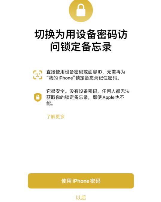 iPhone备忘录怎么设置密码_苹果手机最新的加密方法