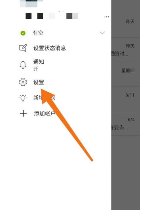 MicrosoftTeams如何设置图片上传品质_设定图片上传品质方式