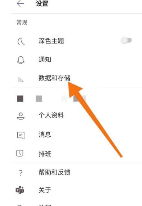 MicrosoftTeams如何设置图片上传品质_设定图片上传品质方式
