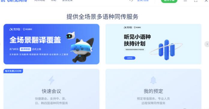 同传翻译软件哪个好用让不同语种的沟通更为简易