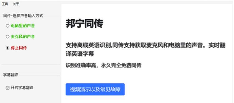 同传翻译软件哪个好用让不同语种的沟通更为简易