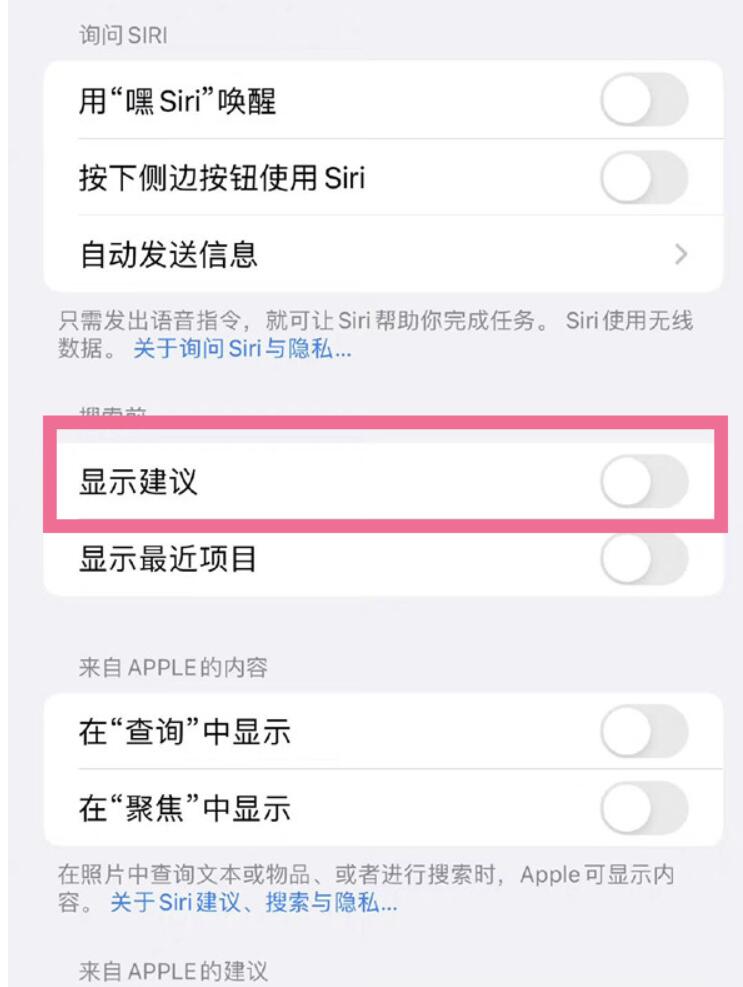 苹果14plus搜索提议在哪？苹果14plus搜索提议开关设定方法