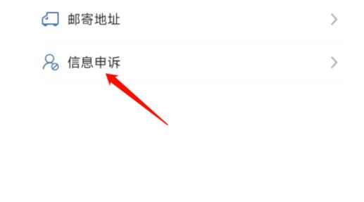 交管12123怎么申诉?交管12123申诉教程