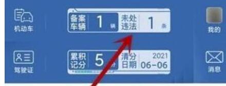 交管12123怎么处理违章？交管12123处理违章教程