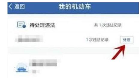 交管12123怎么处理违章？交管12123处理违章教程