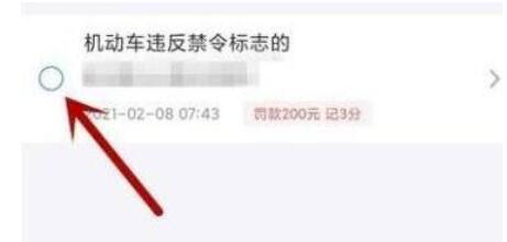 交管12123怎么处理违章？交管12123处理违章教程