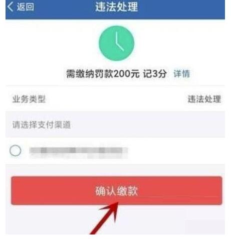 交管12123怎么处理违章？交管12123处理违章教程