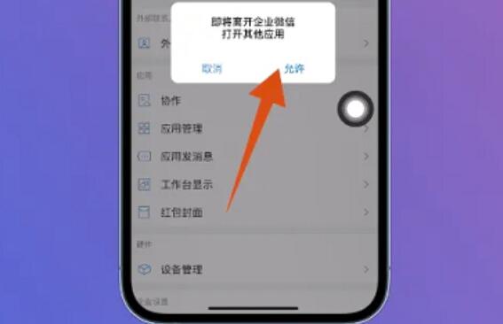 企业微信如何与微信信息互通_企业微信何与微信信息互通方法