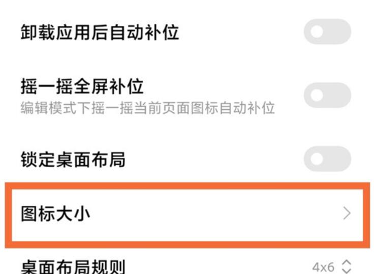 红米note12pro桌面图标尺寸怎么设置-红米note12pro修改图标尺寸流程