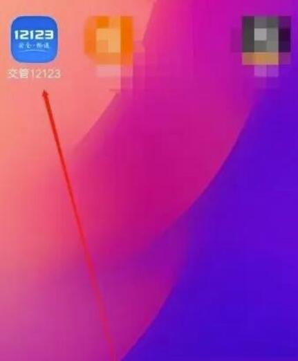 交管12123怎么选号？交管12123选号教程