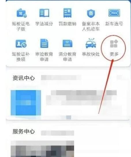 交管12123怎么选号？交管12123选号教程