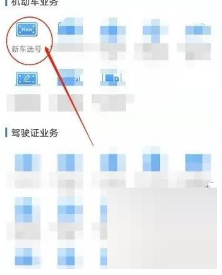 交管12123怎么选号？交管12123选号教程