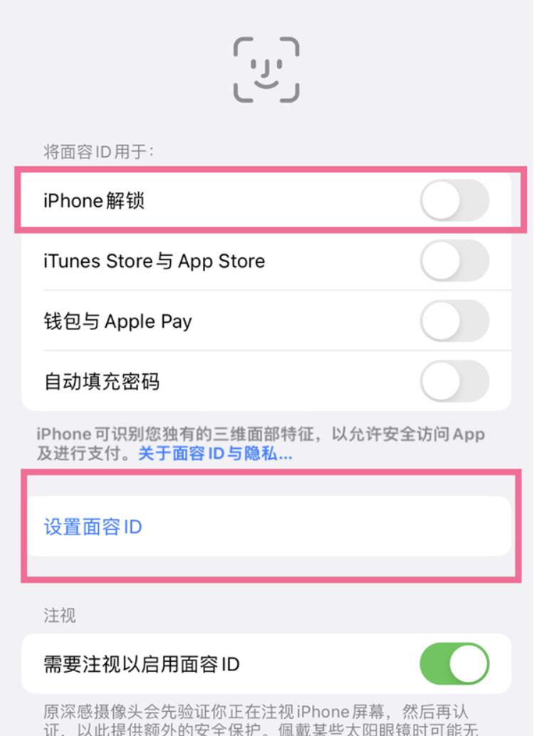 iPhone14Plus如何设置人脸识别解锁-苹果14plus打开面容解锁方式