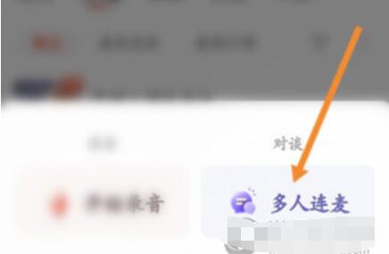 喜马拉雅怎么创建多人连麦-屋子建立方式介绍