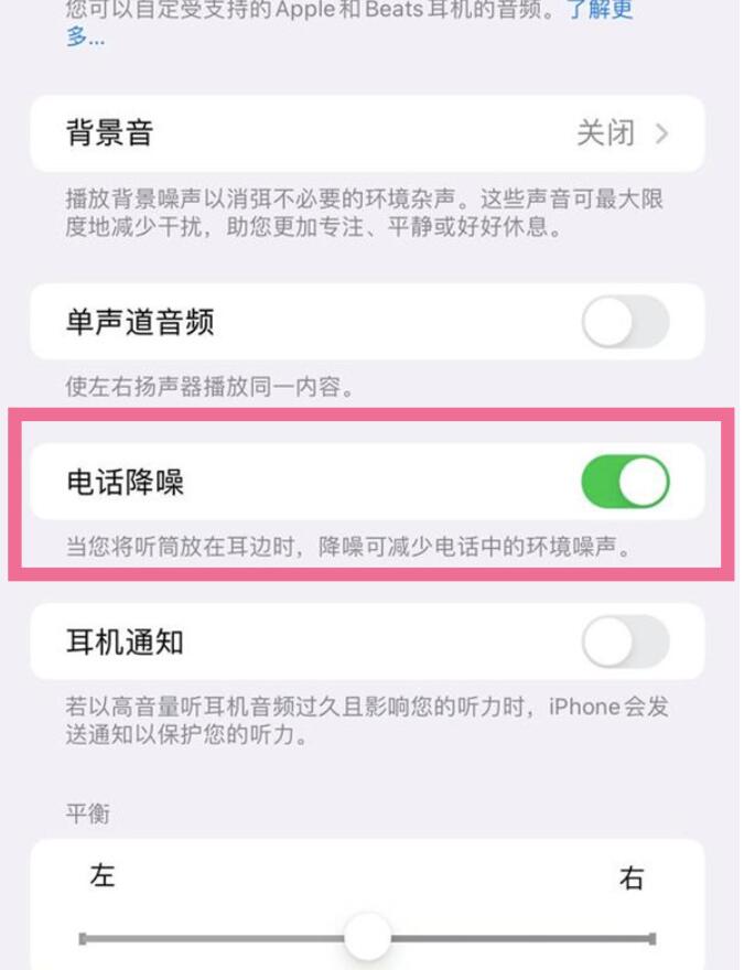 iPhone14有电话降噪功能吗-苹果14怎么开启电话减噪方式
