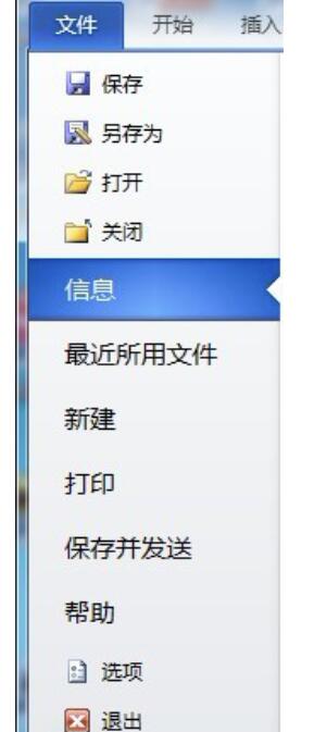 Word2010文档如何加密？Word文档加密的操作步骤