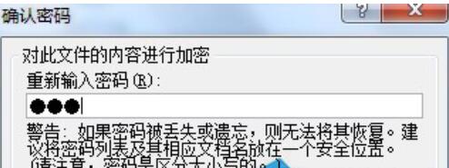 Word2010文档如何加密？Word文档加密的操作步骤