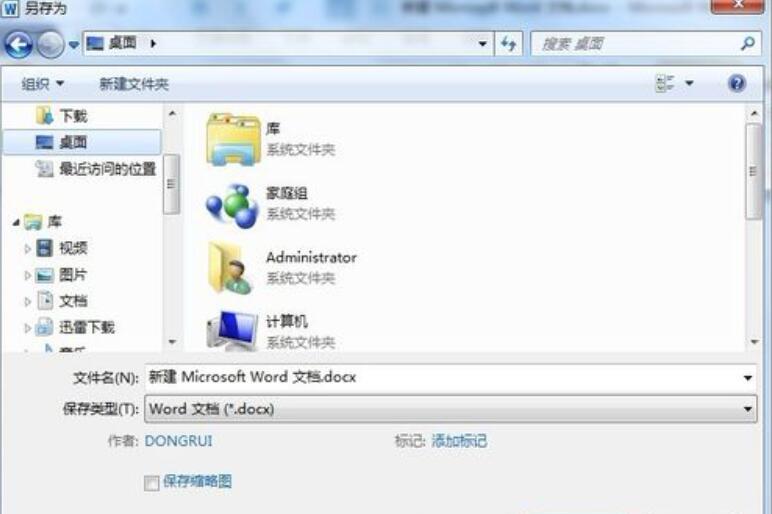 Word2010文档如何加密？Word文档加密的操作步骤