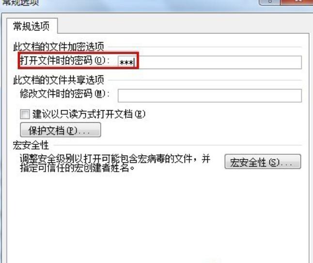 Word2010文档如何加密？Word文档加密的操作步骤