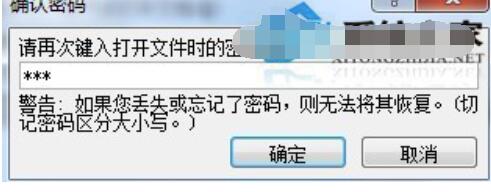 Word2010文档如何加密？Word文档加密的操作步骤