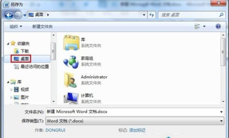 Word2010文档如何加密？Word文档加密的操作步骤