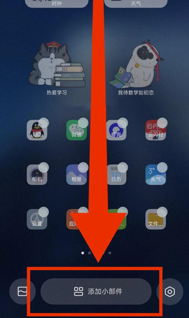 红米Note12Pro+怎么添加桌面小组件-红米手机设置桌面小部件流程