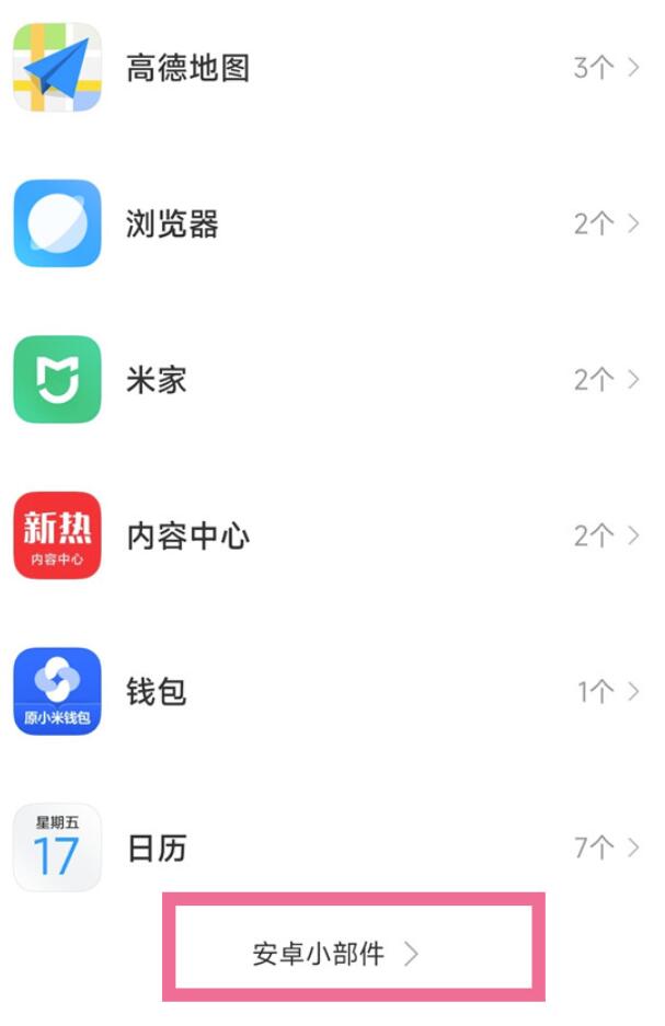 红米Note12Pro+怎么添加桌面小组件-红米手机设置桌面小部件流程