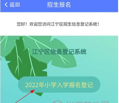 我的江宁怎么小学报名-小学报名操作步骤介绍