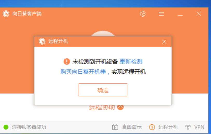 向日葵远程表明主机不会有或不在线怎么解决？