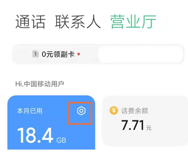 红米note12pro任务栏如何显示流量-红米note12pro设置流量方式