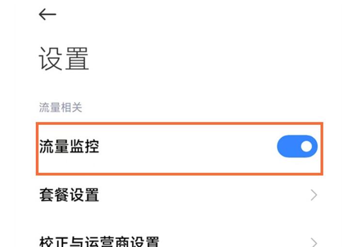 红米note12pro任务栏如何显示流量-红米note12pro设置流量方式