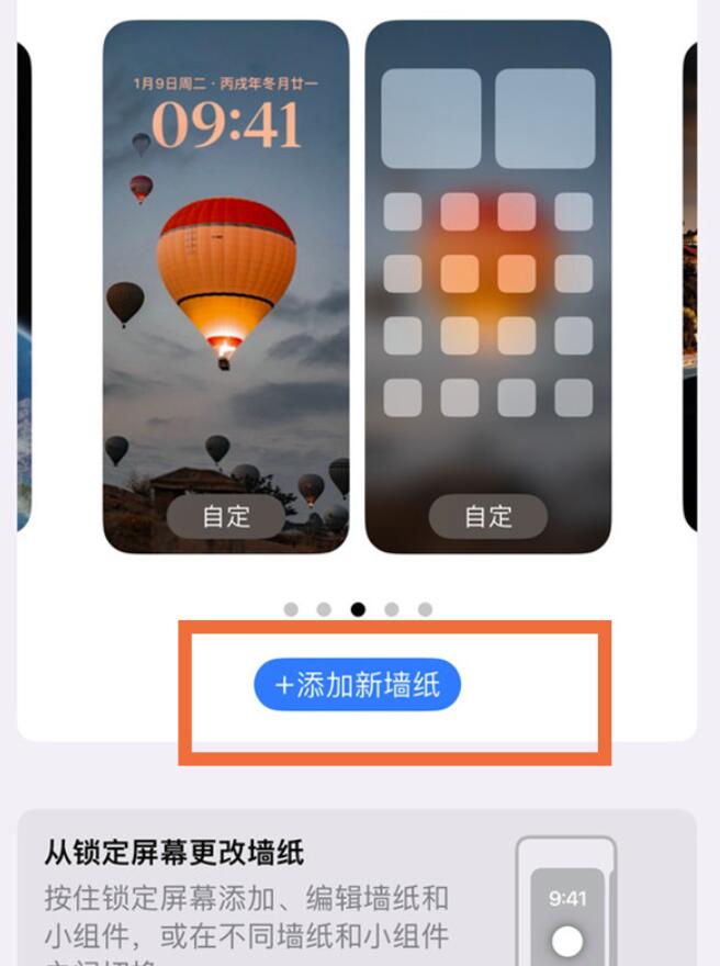 苹果14plus在哪修改墙纸-苹果14plus桌面壁纸设定方式介绍