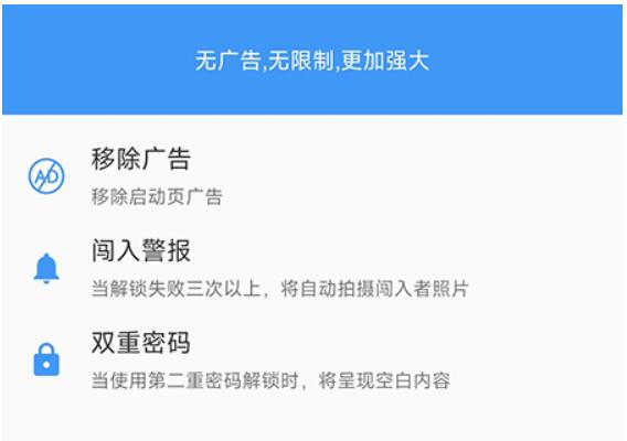 加密相册管家升级专业版进而获取更多的权限
