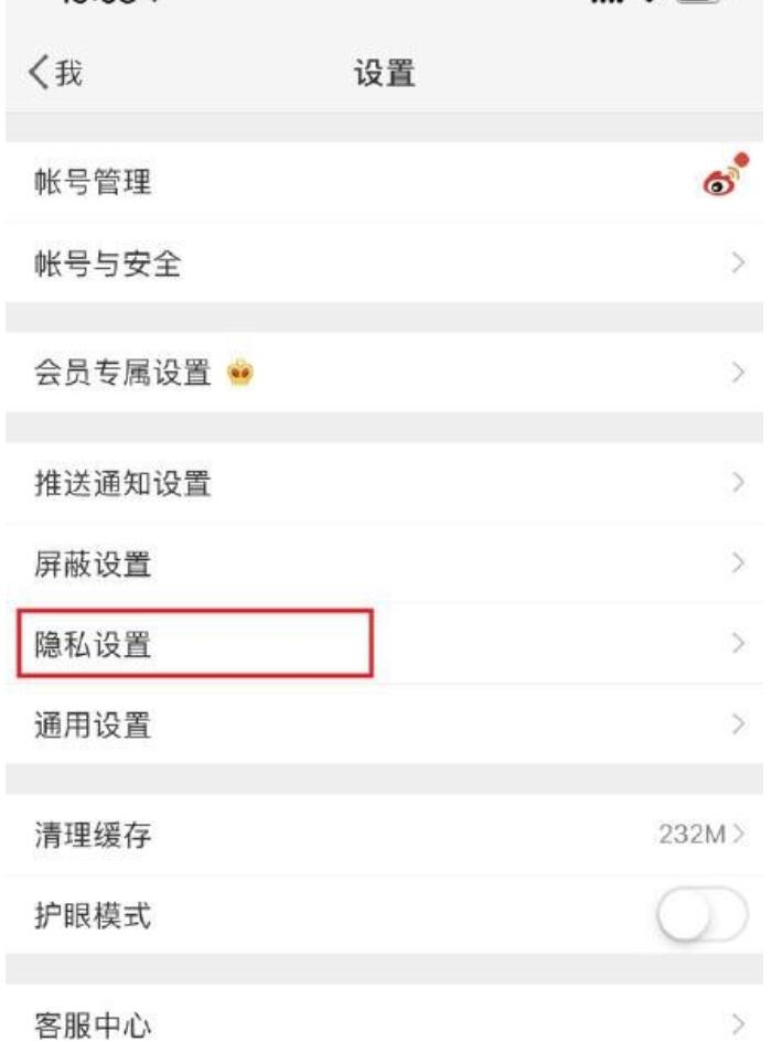 在微博中如何设置半年可见？微博设定半年可见的办法