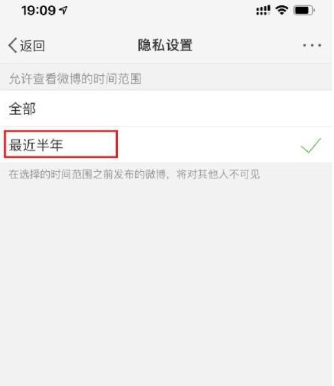 在微博中如何设置半年可见？微博设定半年可见的办法