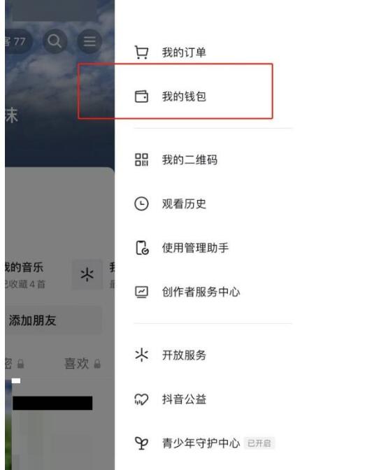 抖音怎么开通抖音月付？抖音开通抖音月付教程