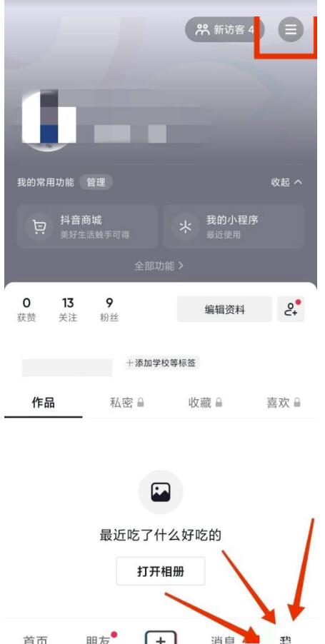 抖音用户协议在哪里？抖音用户协议查询教程