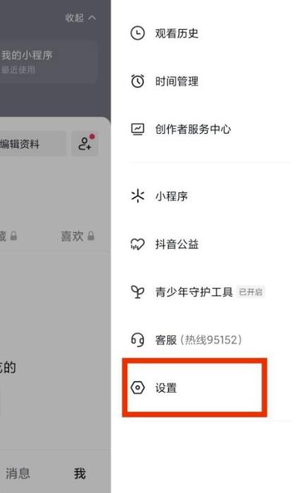 抖音用户协议在哪里？抖音用户协议查询教程