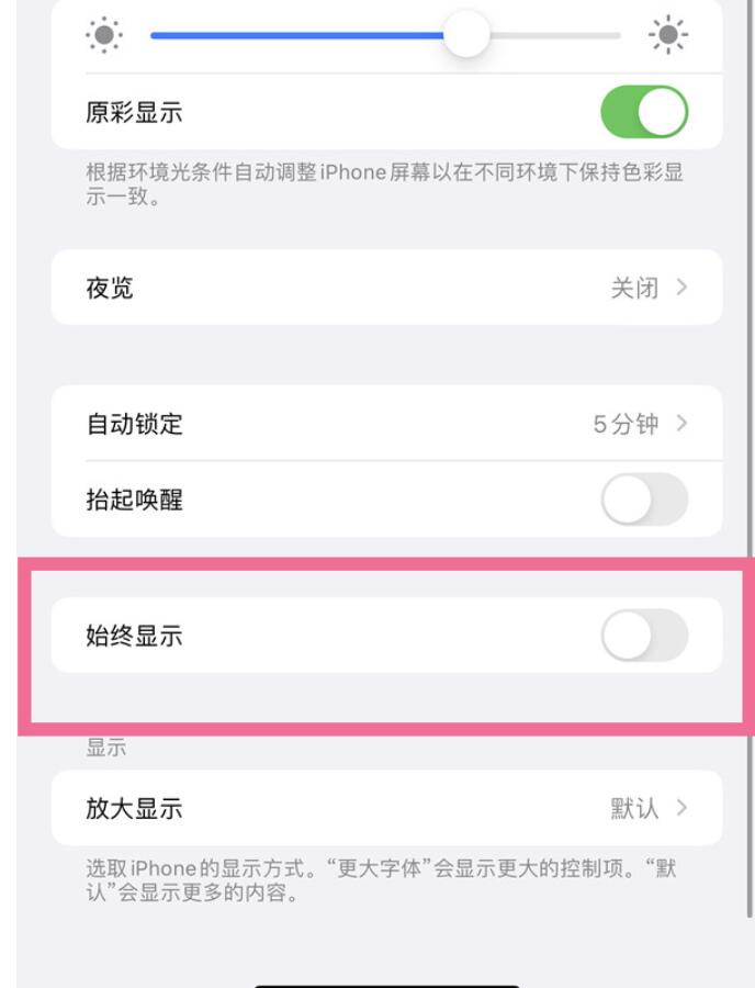 iphone14plus息屏显示开关在哪-iphone14plus设定息屏显示方式