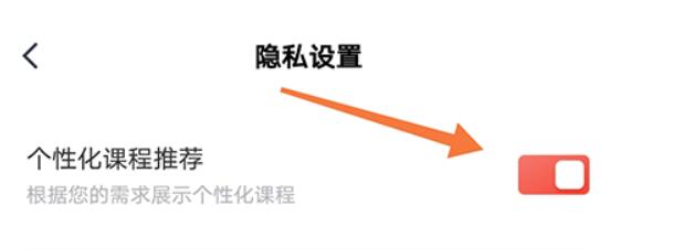 志道优学怎么关闭智能推荐免遭各种消息的打搅