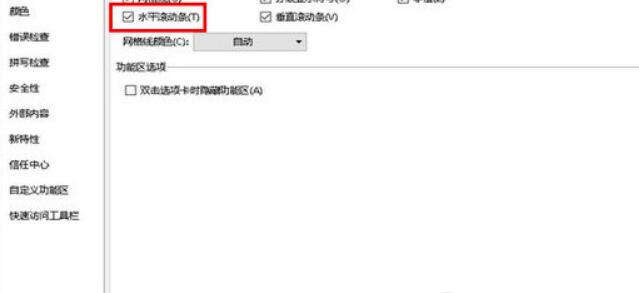 WPS2019如何调成水平方向滚动条看完你就知道了