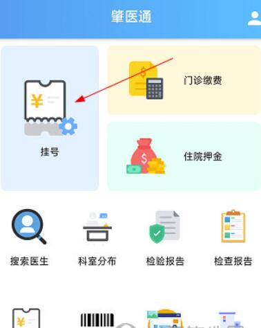 肇医通怎么预约挂号-肇医通挂号方式介绍