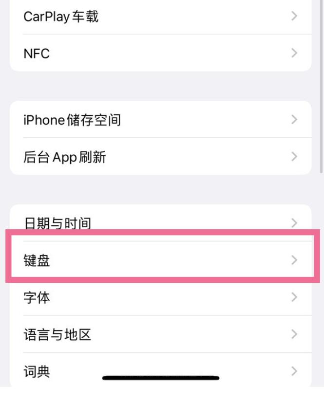 苹果14plus怎么用键盘听写-苹果14plus键盘听写模式设置流程