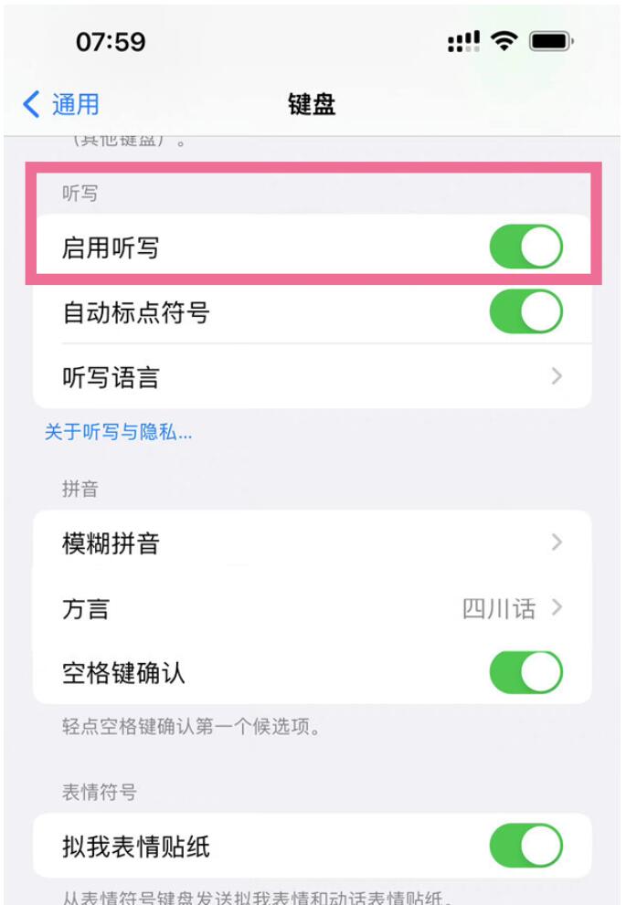 苹果14plus怎么用键盘听写-苹果14plus键盘听写模式设置流程
