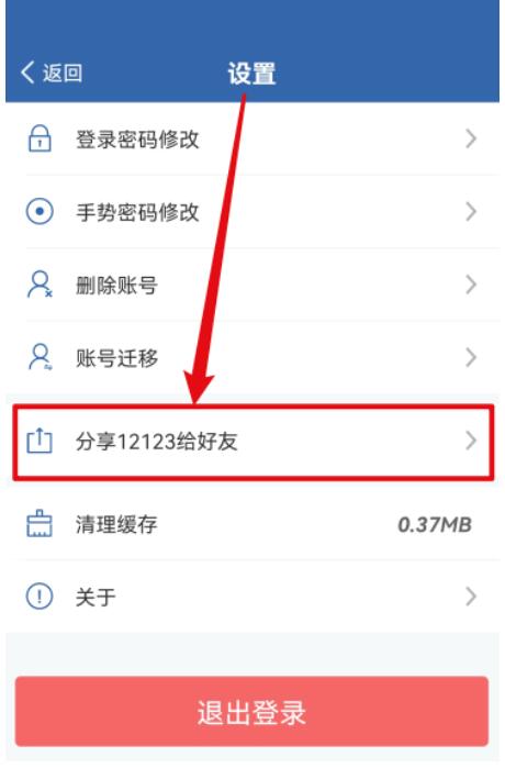 交管12123如何分享到微信QQ-交管12123分享给好友方式
