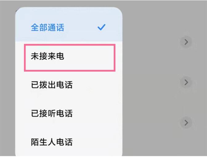 红米note12pro怎么查看未接电话-红米手机查询未接电话方式