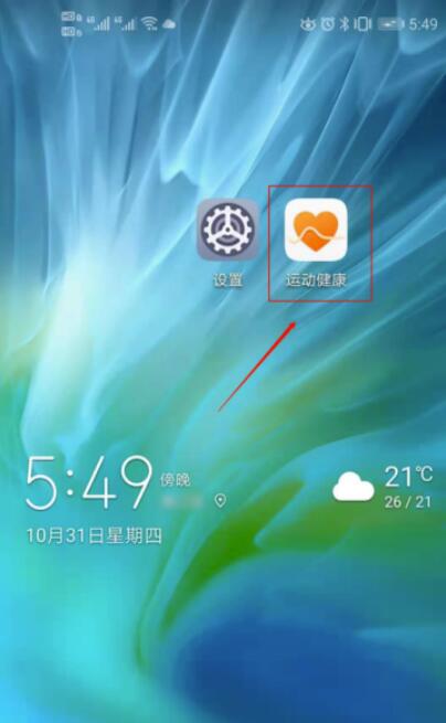 华为运动健康步数怎么拉到在桌面上-华为运动健康步数不显示解决方案