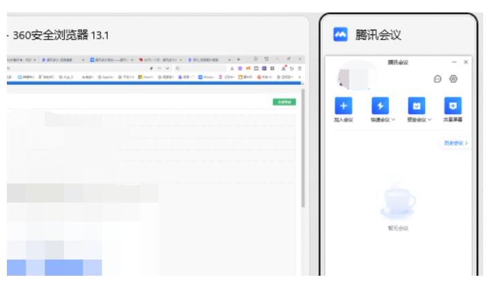 ​腾讯会议转换到其他应用会有显示吗